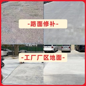 惠农水泥地面修复剂