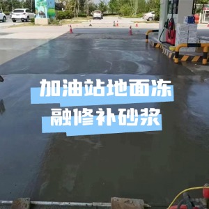 惠农水泥地面快速修复剂